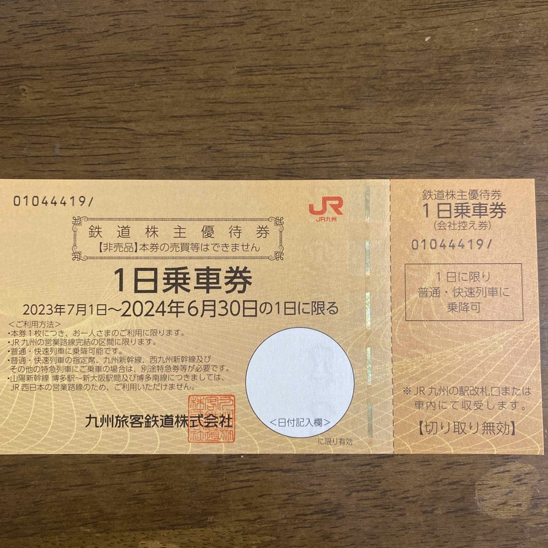 JR(ジェイアール)の九州旅客鉄道 1日乗車券 チケットの乗車券/交通券(鉄道乗車券)の商品写真