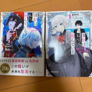 カドカワショテン(角川書店)の探偵はもう、死んでいる。1巻2巻まとめ売り(青年漫画)