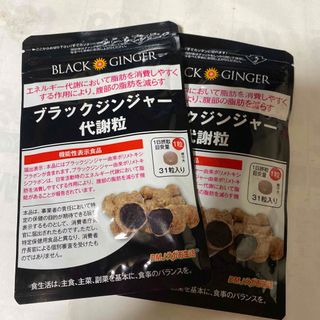 エガオ(えがお)のブラックジンジャー　×2(ダイエット食品)