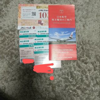 日本航空の株主優待券5枚(航空券)