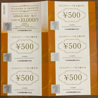 ジェイアール(JR)のJR九州グループ 株主優待券 2500円(ショッピング)