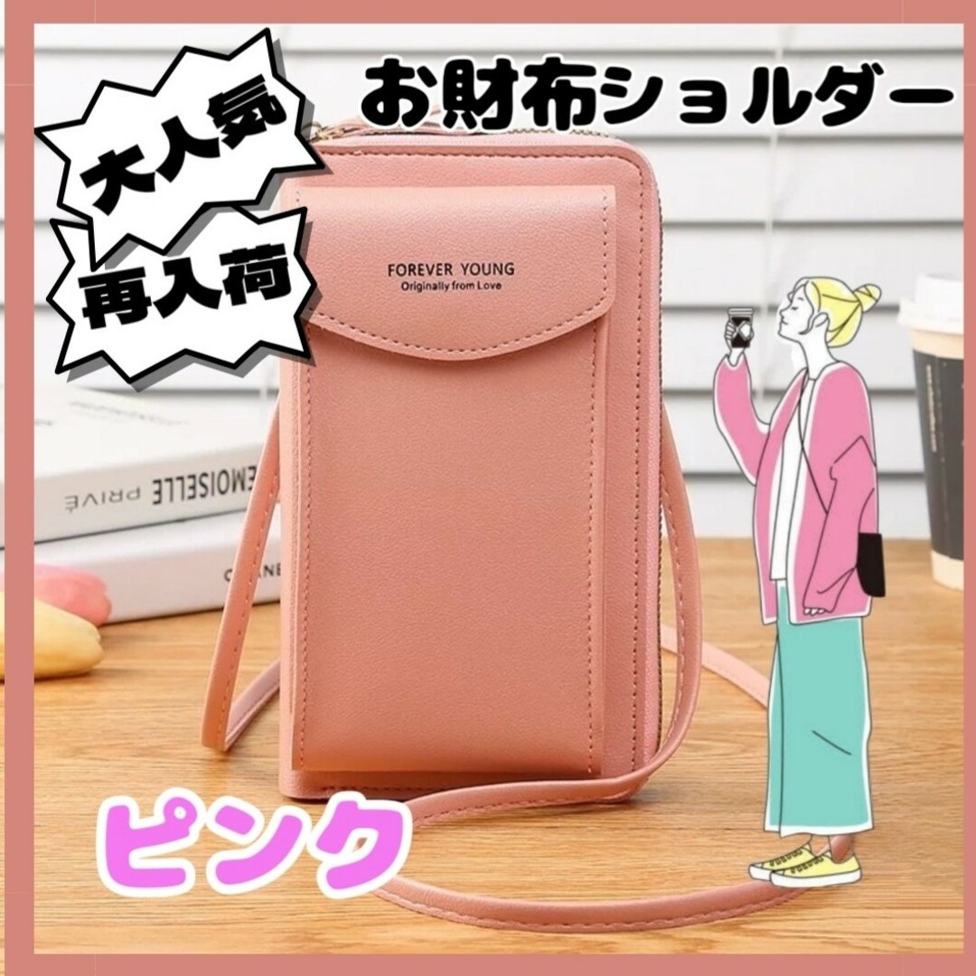 新色】お財布ショルダー スマホショルダー バッグ ピンク ストラップ