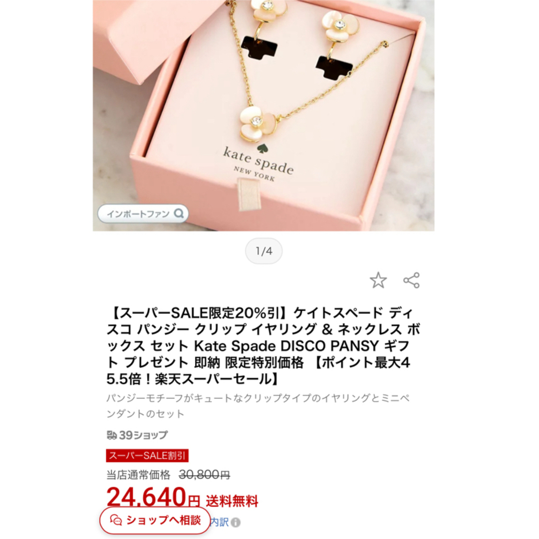 kate spade new york(ケイトスペードニューヨーク)のkate spade ディスコパンジー スタッズ ボックス セット レディースのアクセサリー(ネックレス)の商品写真