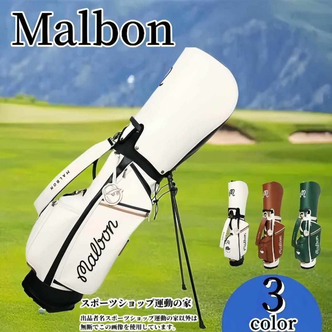 マルボン ゴルフ キャディバッグ malbon golf クラシック バック白色の