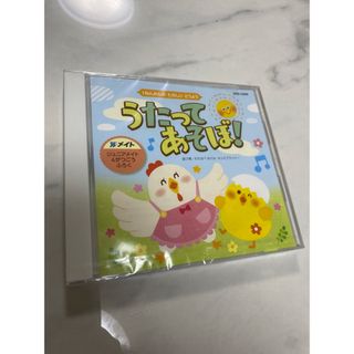 【新品未開封】うたってあそぼ！童謡CD(キッズ/ファミリー)