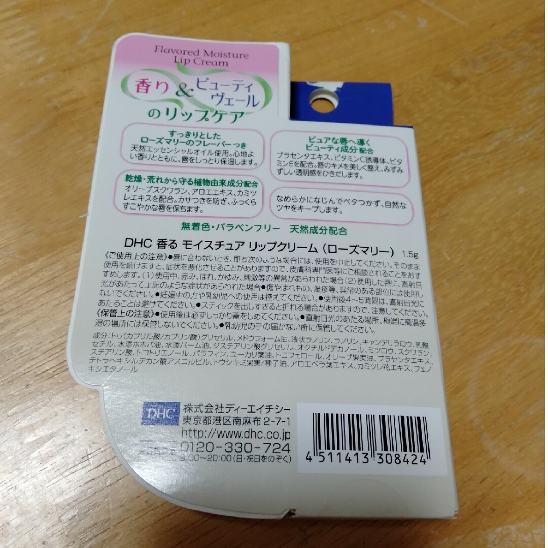 DHC 香る モイスチュア リップクリーム ローズマリー(1.5g) コスメ/美容のスキンケア/基礎化粧品(リップケア/リップクリーム)の商品写真