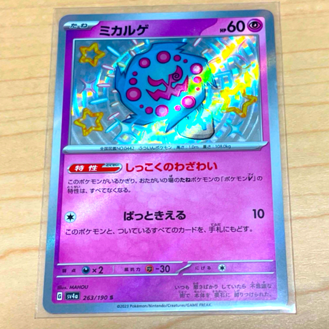 ポケカ シャイニートレジャーex 色違い ミカルゲ S等 7枚まとめ ポケカ シャイニートレジャーex 色違い ミカルゲ S等 7枚まとめ