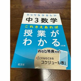 オウブンシャ(旺文社)の中3数学　旺文社(語学/参考書)