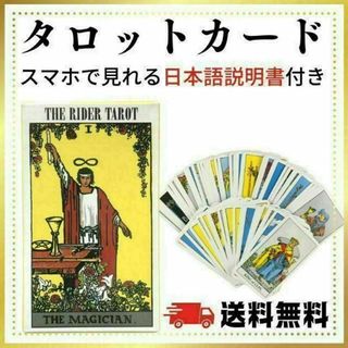 タロットカード　ライダー版　占い スピリチュアル　説明書付き　初心者　練習(その他)