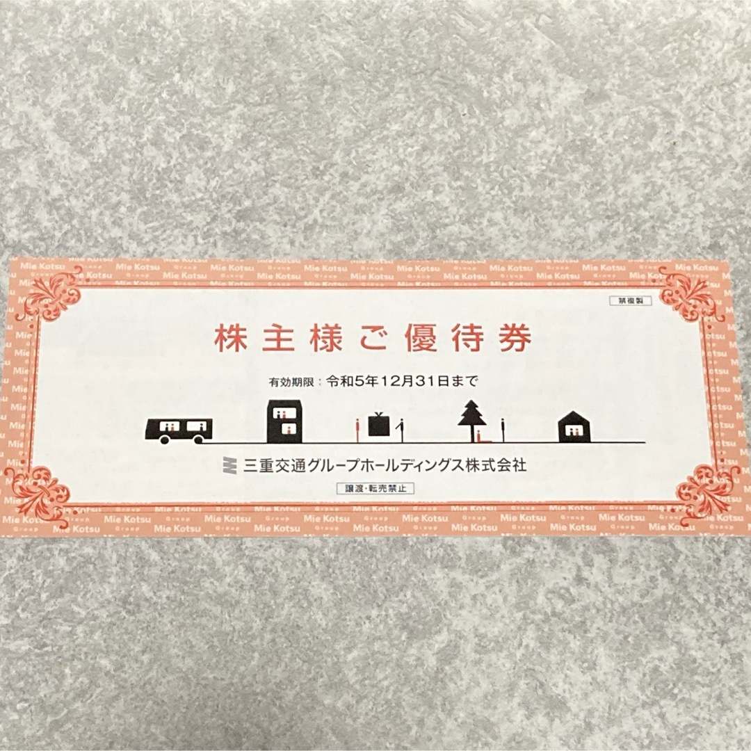 三重交通 株主優待  チケットの優待券/割引券(その他)の商品写真