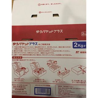 ゆうパケットプラス　専用箱　１個　新品未使用(その他)