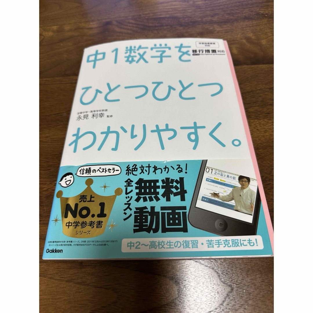 学研(ガッケン)のGakken 中1数学 エンタメ/ホビーの本(語学/参考書)の商品写真