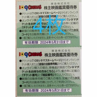 109シネマズ優待券　4枚(その他)