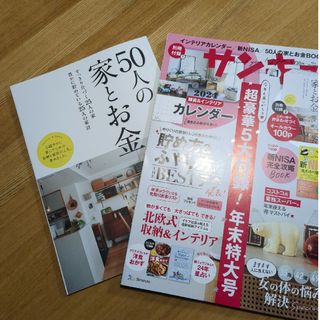 サンキュ! 2023年 12月号 [雑誌]　カレンダーなし(生活/健康)