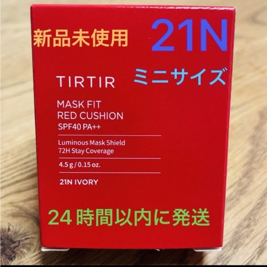 新品　TIRTIR クッションファンデ　ミニ　4.5g ティルティル　21N コスメ/美容のベースメイク/化粧品(ファンデーション)の商品写真