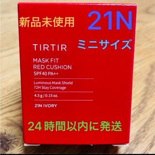 新品　TIRTIR クッションファンデ　ミニ　4.5g ティルティル　21N(ファンデーション)