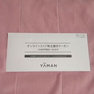 ヤーマン 優待券/割引券の通販 1,000点以上 | YA-MANのチケットを買う