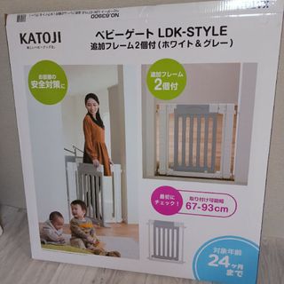 カトージ(KATOJI)のKATOJI ベビーゲート LDK STYLE Ⅱ 追加フレーム2個付 カトージ(ベビーフェンス/ゲート)