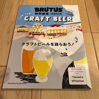 クラフトビールを語らおう！(料理/グルメ)