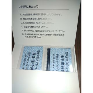 相鉄株主優待乗車証18枚(鉄道乗車券)