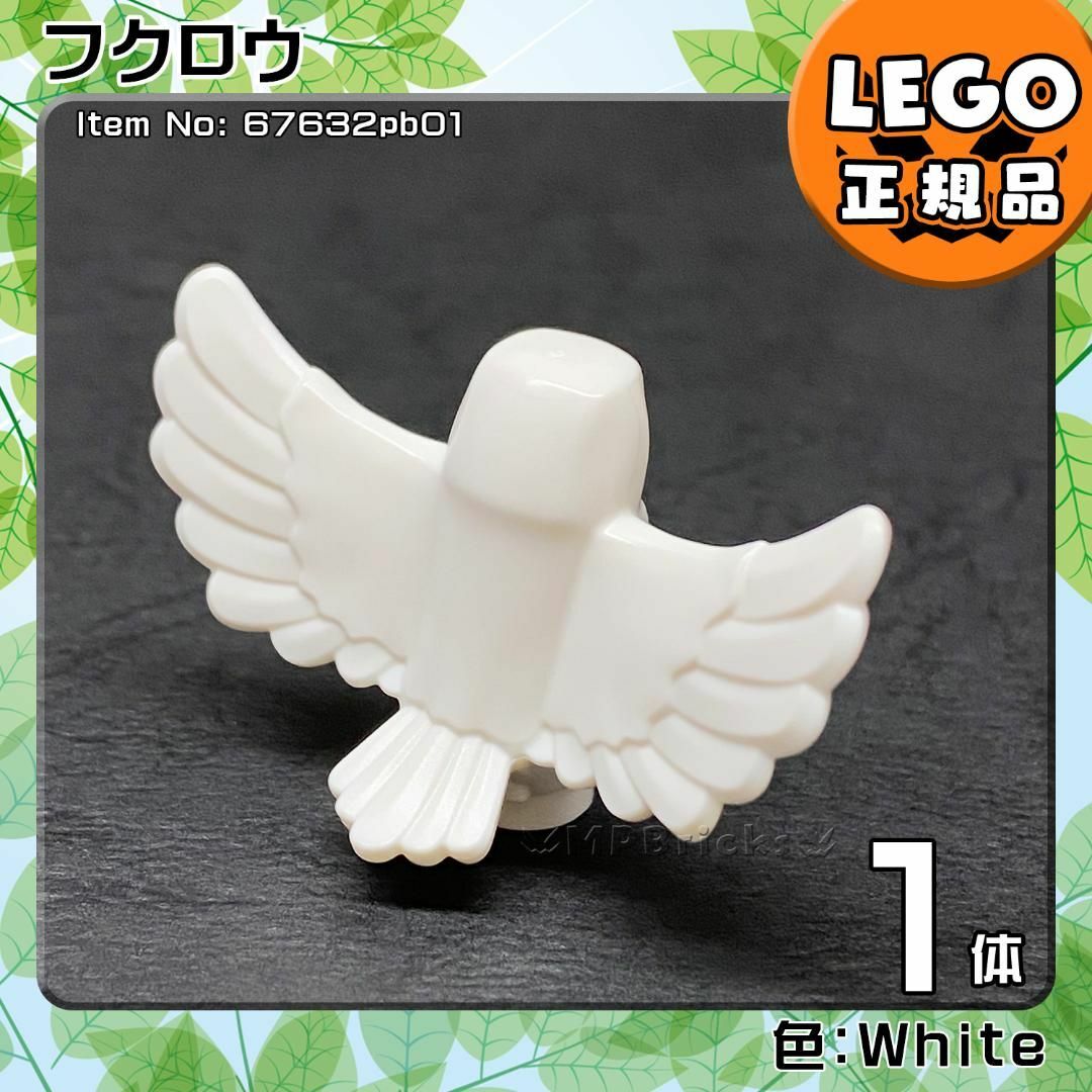 Lego(レゴ)の【新品】LEGO  動物 鳥 白 羽ばたく フクロウ 1体  キッズ/ベビー/マタニティのおもちゃ(知育玩具)の商品写真