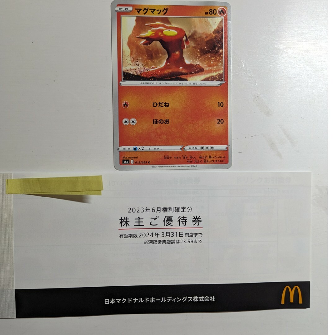 マクドナルド(マクドナルド)のマクドナルドの株主優待券1冊（6枚）とポケカ エンタメ/ホビーのトレーディングカード(シングルカード)の商品写真