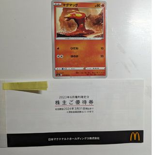 マクドナルド(マクドナルド)のマクドナルドの株主優待券1冊（6枚）とポケカ(シングルカード)