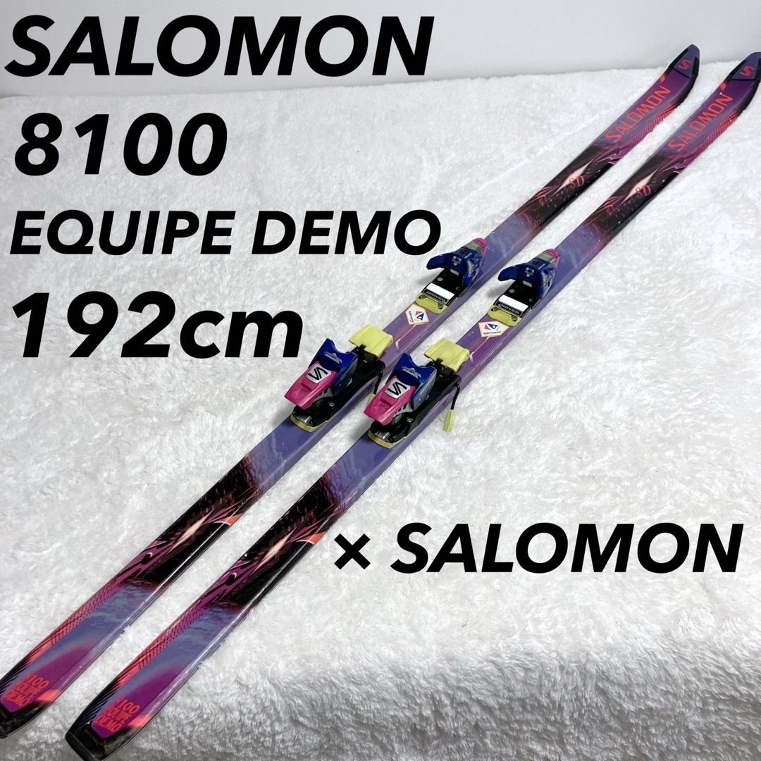 192cmブランド192cm SALOMON 8100 EQUIPE DEMO パープル ピンク