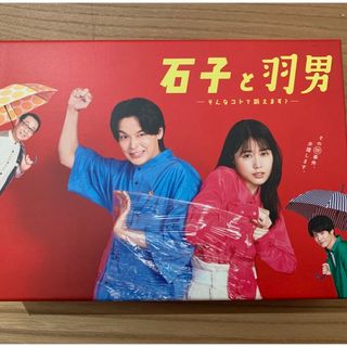 石子と羽男　Blu-ray 4枚組(TVドラマ)