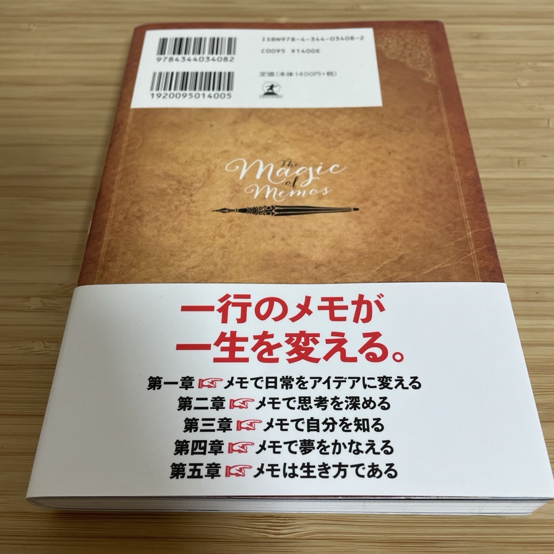 幻冬舎(ゲントウシャ)のメモの魔力 エンタメ/ホビーの本(ビジネス/経済)の商品写真