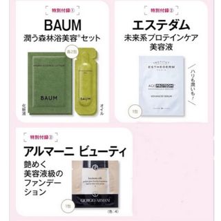 美的 1月号 付録 BAUM 美容®セット エステダム  美容液 (サンプル/トライアルキット)