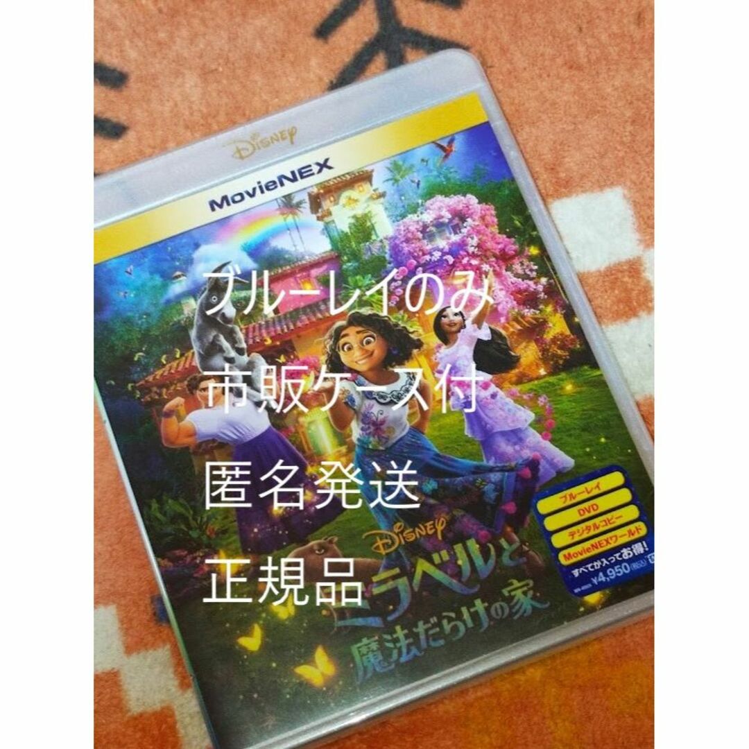 ミラベルと魔法だらけの家 DVD - DVD/ブルーレイ