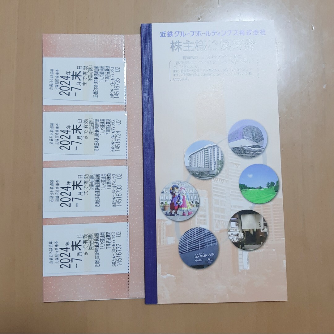 近鉄 株主優待乗車券4枚 チケットの乗車券/交通券(鉄道乗車券)の商品写真