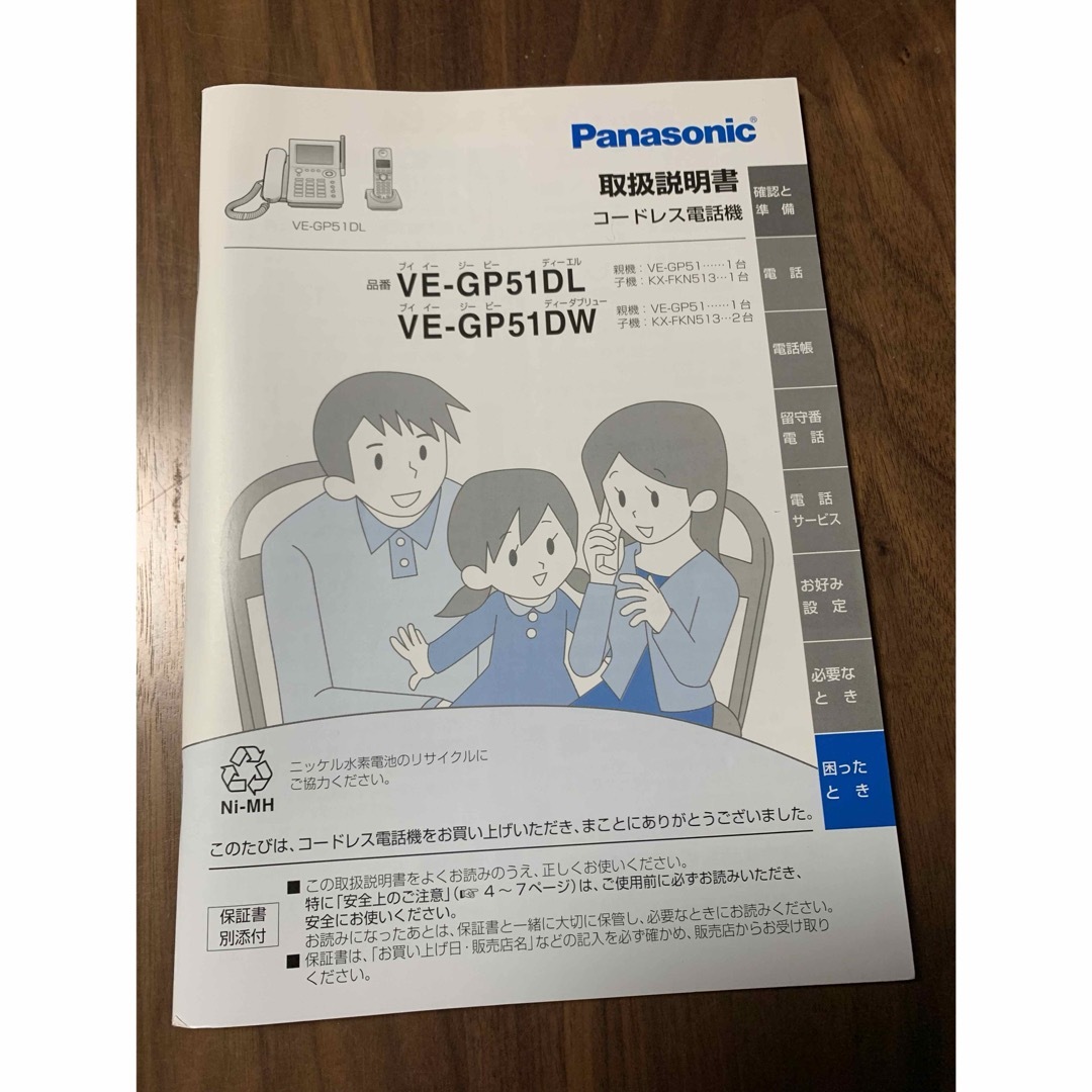 Panasonic(パナソニック)のパナソニック　コードレス電話機　VEGP-51DW スマホ/家電/カメラのスマートフォン/携帯電話(その他)の商品写真