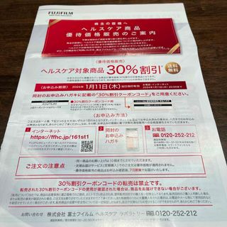 フジフイルム(富士フイルム)の富士フイルム　株主優待(ショッピング)