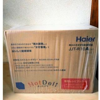 ハイアール(Haier)のHaier ホットデリ 無水かきまぜ自動調理器(調理機器)