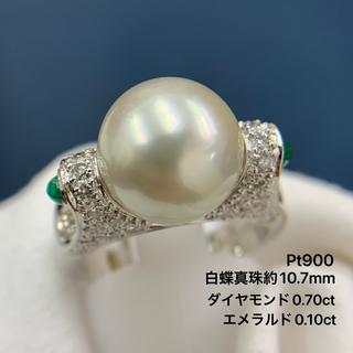 Pt900 白蝶真珠　約10.7mm ダイヤモンド　0.70 エメラルド　リング(リング(指輪))