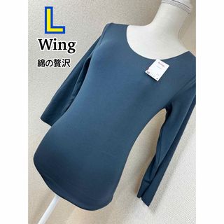 ウィング(Wing)のWing 8分袖インナー 綿の贅沢  L(EL4870)(アンダーシャツ/防寒インナー)