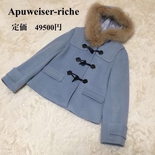 Apuweiser-riche - アルページュストーリー ダッフルコート 神山まりあ 