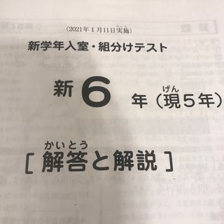 SAPIX5年　1月組分けテスト　2020年度(語学/参考書)