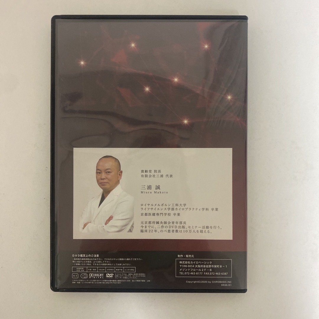 レア☆整体DVD【ペインキラー整体DVD完全版】三浦誠☆整骨 手技 レア☆整体DVD【ペインキラー整体DVD完全版】三浦誠☆整骨 手技