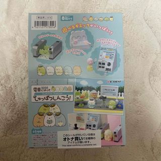 スミッコグラシ(すみっコぐらし)のリーメントすみっコぐらし電車にのってしゅっぱつしんこう！(キャラクターグッズ)