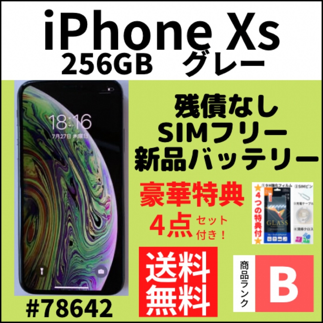 【B美品】iPhone Xs グレー 256 GB SIMフリー 本体 | フリマアプリ ラクマ