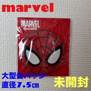 マーベル(MARVEL)のmarvel スパイダーマン　大型缶バッジ　直径7.5㎝　未開封(アメコミ)