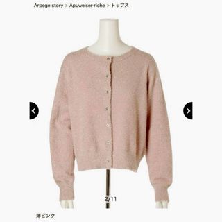 アプワイザーリッシェ(Apuweiser-riche)の♡Apuweiser-richeニット♡今季新作♡新品♡(ニット/セーター)