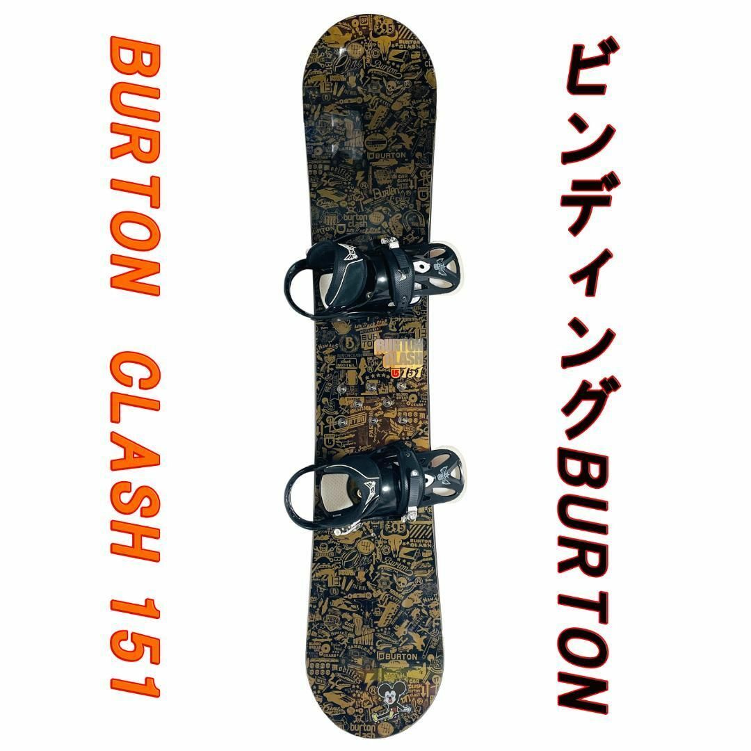 BURTON CLASH ビンディング CARTEL スノーボード 板 151