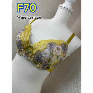 ウイングレシアージュ(Wing lesiage（WACOAL）)のWing Lesiage ブラジャー F70(PB2719)(ブラ)