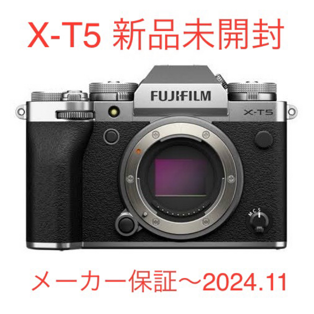 【新品未使用】FUJIFILM X-T5 シルバー ボディ