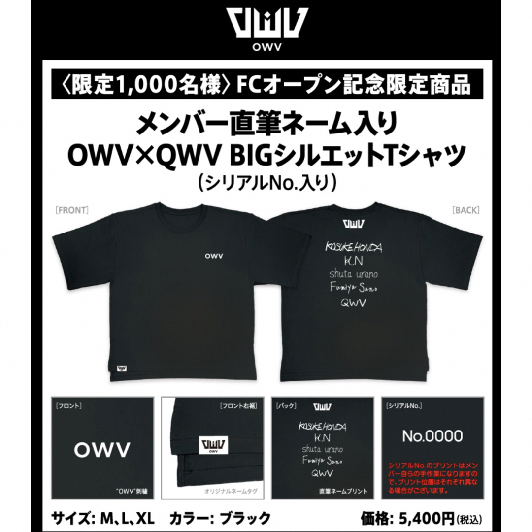 OWV Tシャツ FC限定 ナンバー入り | フリマアプリ ラクマ
