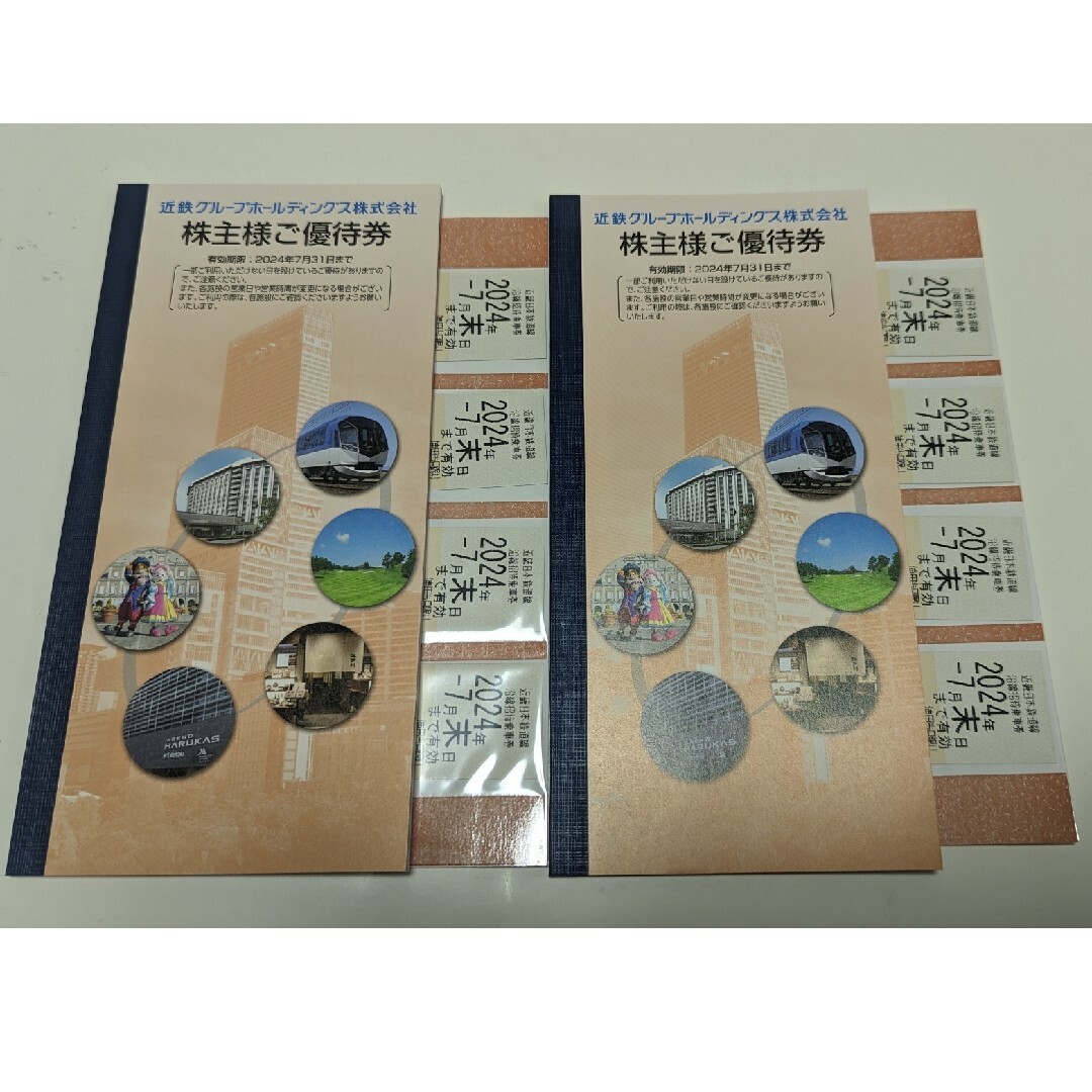 近鉄電車　株主優待乗車券　8枚セット　2024年7月末まで